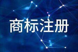 合肥商标注册